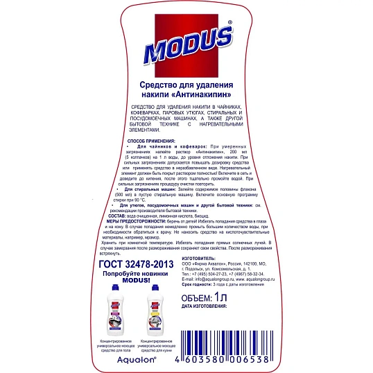 Средство для удаления накипи MODUS Антинакипин 1л