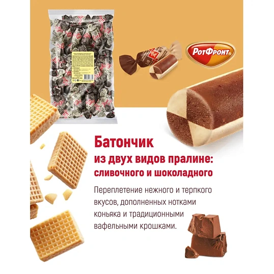 Конфеты Рот Фронт Батончики, 1кг