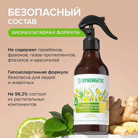 Освежитель воздуха SYNERGETIC Имбирь и лемонграсс, 380 мл