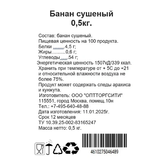 Бананы сушеные, Иран, 500 г