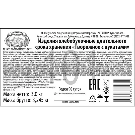 Печенье Тульская Академия Изделие хлебобулочное Творожное с цукатами, 3кг