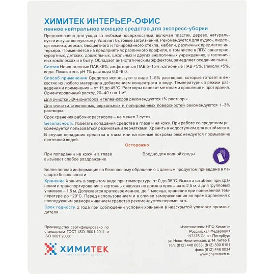Профхим интерьер нетрал д/уборки поверхн ХИМИТЕК/ИНТЕРЬЕР-ОФИС,5л