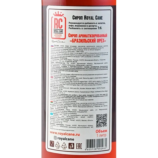 Сироп Royal Cane Бразильский Орех, стекло,  1л