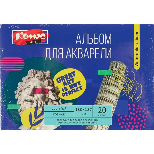 Альбом для акварели Комус Арт 130x187 мм, 20 л., 200 г/м2 ГОЗНАК, склейка