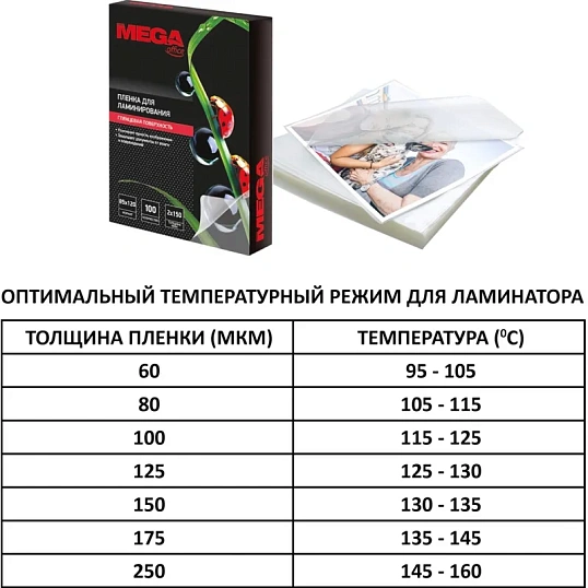 Пленка для ламинирования Promega office А5 154х216, 125мкм 100шт/уп