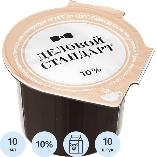 Сливки порционные Деловой Стандарт 10% 10г 10 шт/уп