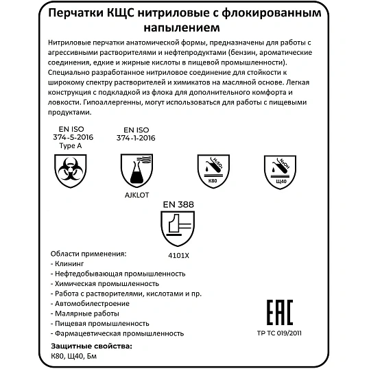 Перчатки защитные нитрил Lakeland Nitrosol EN15F цв.зеленый р.10