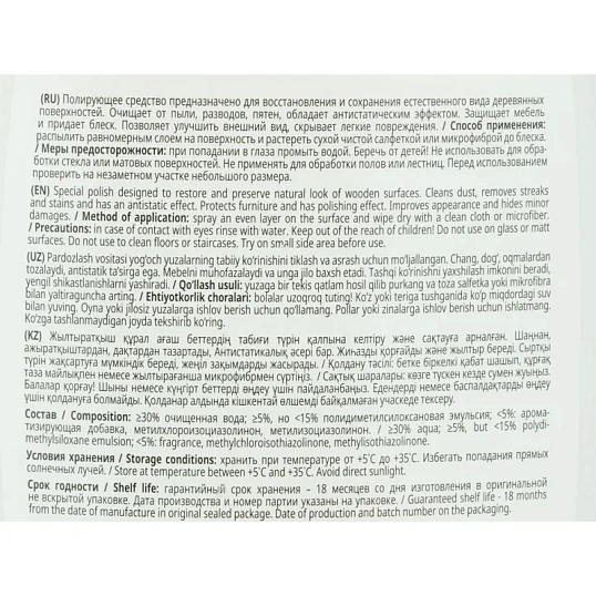 Профхим интерьер полироль д/мебели Grass/Аpartment series А4, 0,6л_т/р