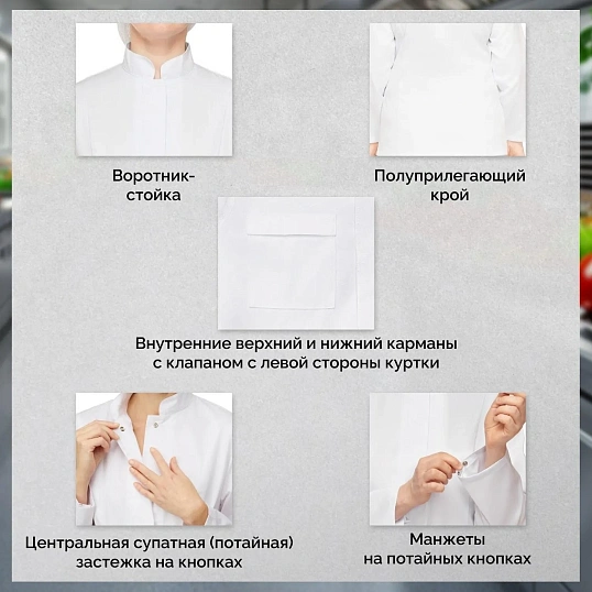 Куртка для пищевого производства жен. у17-КУ ХАССП белая (44-46)170-176