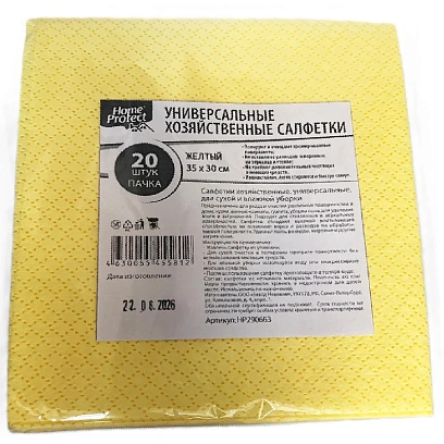 Салфетки хозяйственные Home Protect универс МБЛ 60г/м2 35х30см Желт 20шт/уп