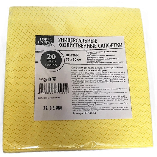 Салфетки хозяйственные Home Protect универс МБЛ 60г/м2 35х30см Желт 20шт/уп