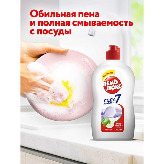 Средство для мытья посуды ПЕМОЛЮКС Яблоко 450гр