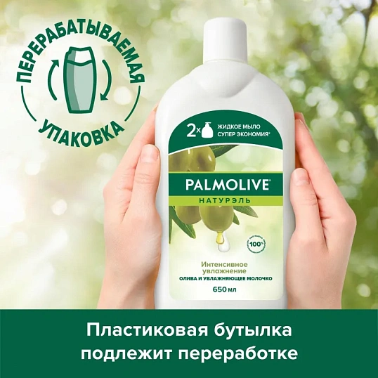 Мыло жидкое Palmolive Натурэль Интенсивное увлажнение запас. блок, 650мл