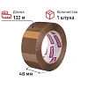 Клейкая лента упаковочная ATTACHE 48мм х 132м 45мкм коричневая