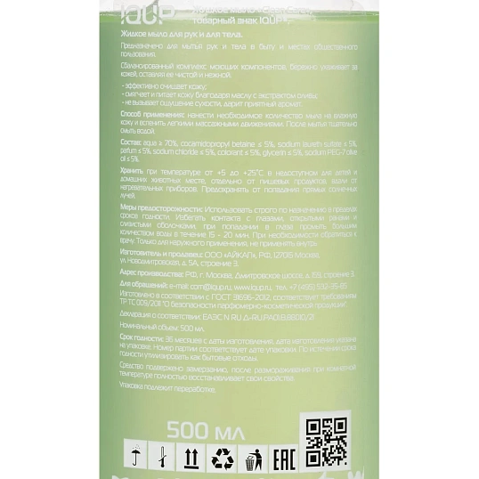 Мыло жидкое IQUP Clean Care зел 0,5 л флип-топ