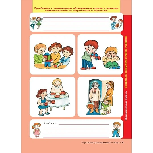 Тетрадь рабочая Колесникова Е.В. ПОРТФОЛИО дошкольника 3-4 лет