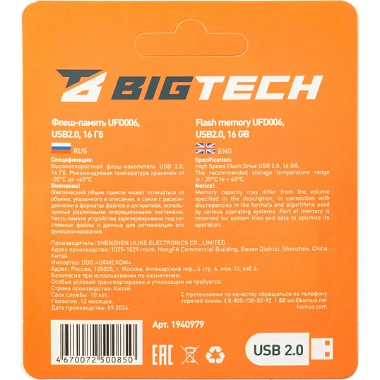Флеш-память BigTech UFD006, USB2.0, 16GB