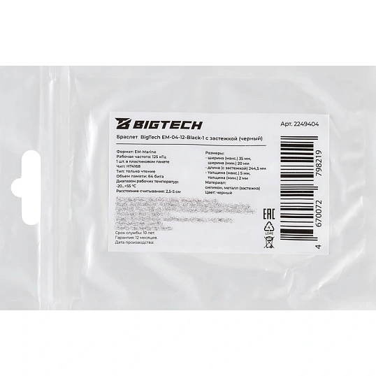 Браслет Bigtech EM-Marine, с застежкой (черный)