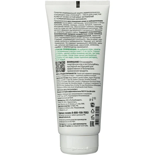 Паста очищающая Армакон Топхэнд с комбинир абраз д/сильн загряз 200мл(1205)