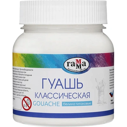 Гуашь Гамма Классическая 220 мл Белила Титановые, арт.221066221