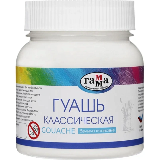 Гуашь Гамма Классическая 220 мл Белила Титановые, арт.221066221