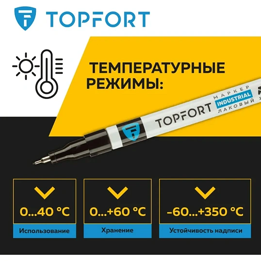 Маркер лаковый TOPFORT Industrial 1 мм черный