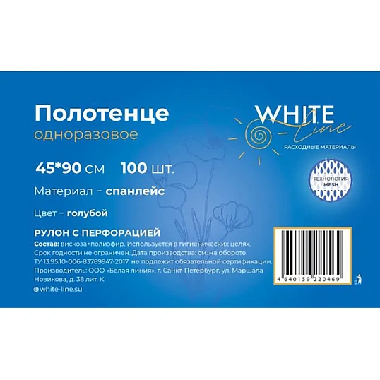 Салфетка спанлейс в рулоне 45х90, голубой, пл.50, 100шт/рул, 10267(0469)
