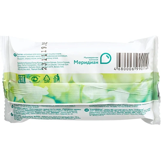 Мыло туалетное 100г  Краснодарское с  Ароматом Ландыша  Меридиан