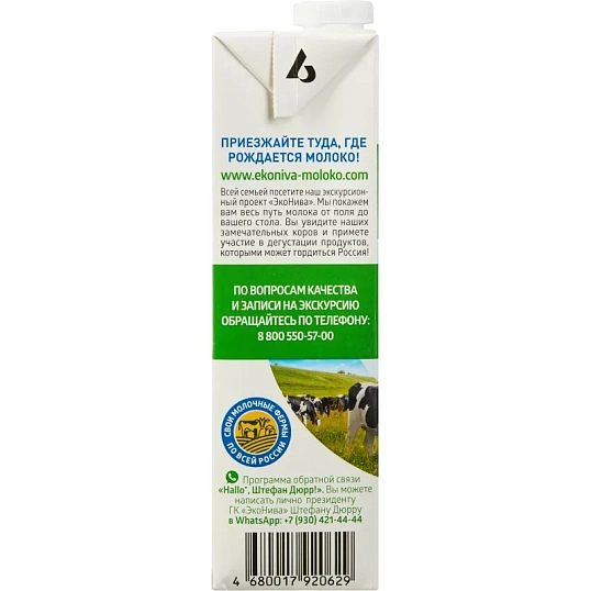 Молоко ул.паст. ЭкоНива 2,5% 1л.