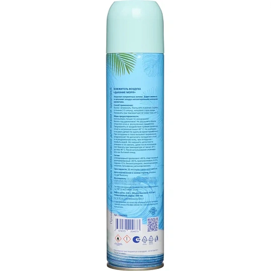 Освежитель воздуха Luscan 330мл Дыхание моря сухое распыл