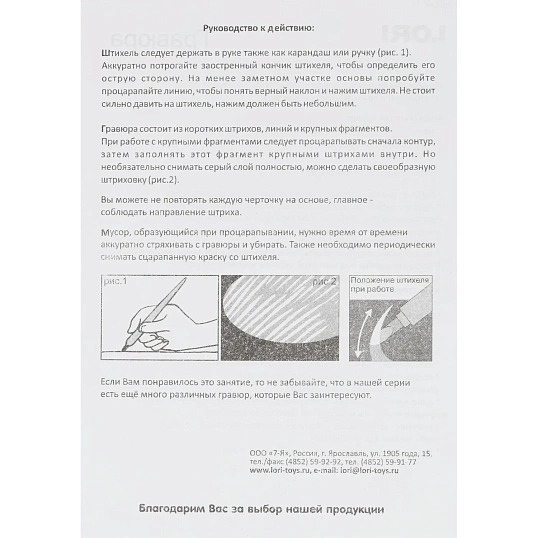 Гравюра набор для творчества Little ANIMALS Котенок британец, Гр-535