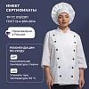 Куртка поварская универс. у14-КУ белая (р.52-54) р.182-188