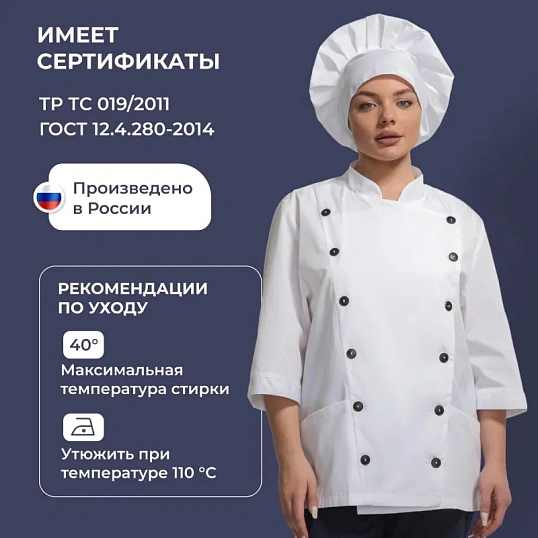 Куртка поварская универс. у14-КУ белая (р.52-54) р.182-188
