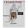 Тетрадь предметная  ГЕОМЕТРИЯ ЯРКИЕ ДЕТАЛИ /48 л., А5+,клетка/67538