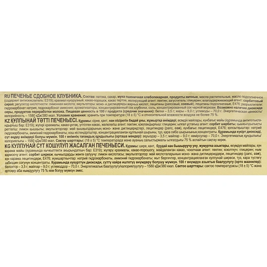 Печенье сдобное Яшкино клубника 137г ЯП208