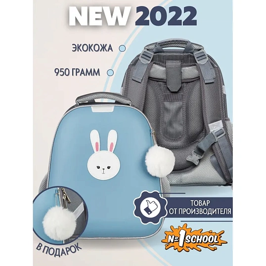Ранец Basic Мордочки Зайчик, 2 отд., эргоном. спинка