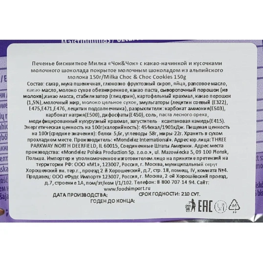 Печенье Милка бисквитное Чок&Чок с какао-начинкой и кусоч.шоколада, 150гр