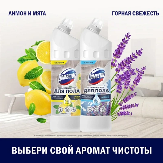 Средство для мытья пола ДОМЕСТОС чистота и блеск 1000мл