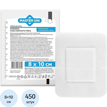 Пластырь-повязка неткан основа впит подушка 8x10см, Master Uni, 450 шт/уп