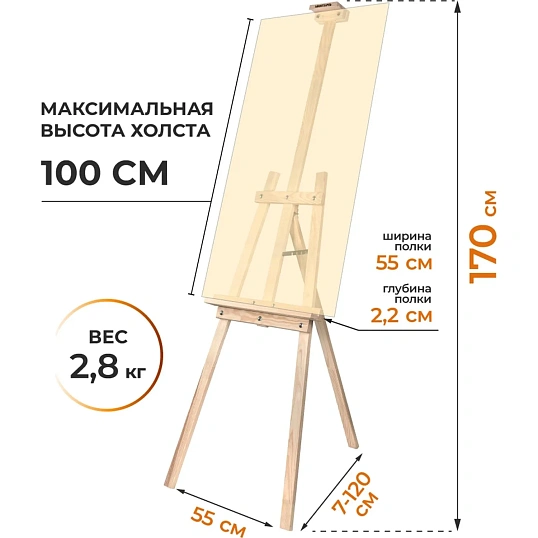 Мольберт Лира Симпл разборный, есль/сосна, 170 см, 113023
