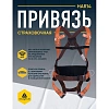 Привязь страховочная широкий кушак, 4 точ.креплен.(HAR14ХХ), рХL/XXL