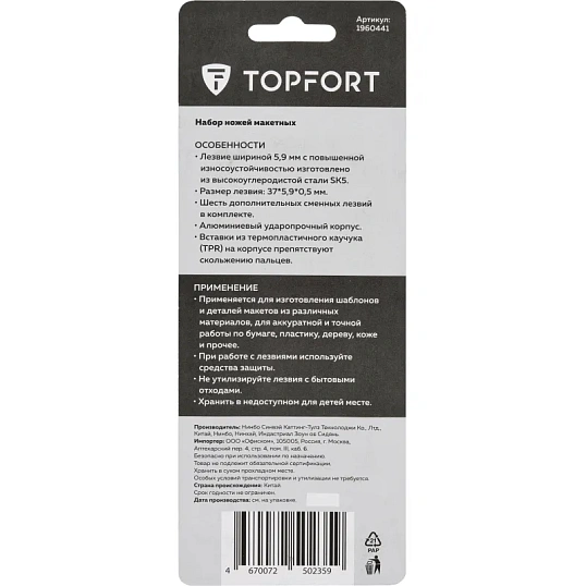 Нож макетный TOPFORT Набор 7поз.:нож мет.+TPR + 6лезв.разн.тип,пласт.бокс