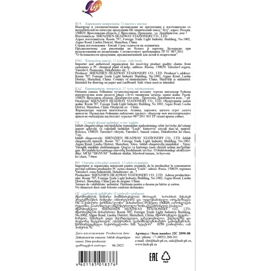 Карандаши акварельные 'Классика цвета' 12 цв. с кистью 32С 2090-08 набор