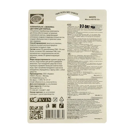 Освежитель для унитаза блистер Свежинка море 30 г