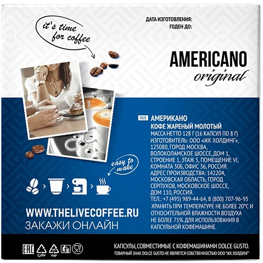 Кофе в капсулах Absolut Drive Americano Original (DG), 16кап/уп