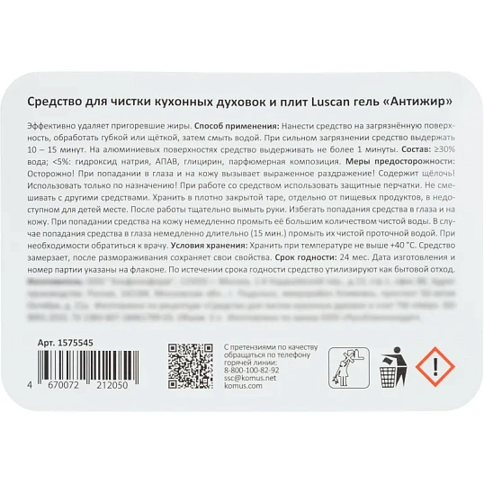 Чистящее средство для кухни Luscan антижир гель 3л