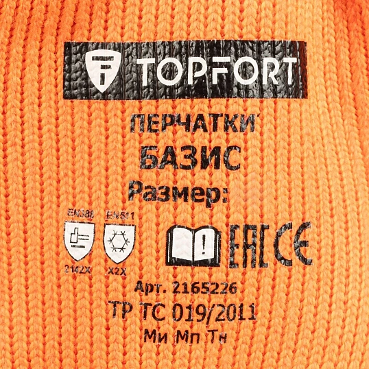 Перчатки TOPFORT ут. с лат. покр. Фриз Базис р. 11