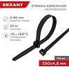 Стяжка (хомут) нейлоновая 350x4,8мм, черная (100 шт/уп), 07-0351