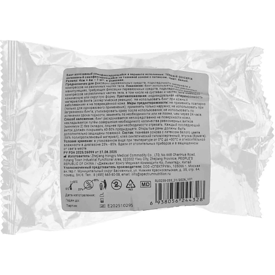 Бинт самофикс эласт 4м х4см TENERIS QUICKFIX Cotton, 12шт/уп