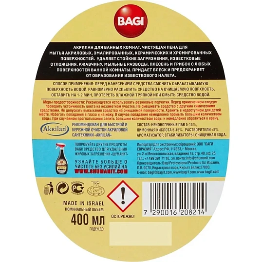 Средство для сантехники Bagi Акрилан спрей 400мл